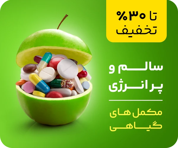 فرآورده های طبیعی و ارگانیک